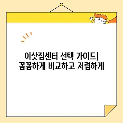 아파트 이사 비용 절약의 지름길! 꿀팁 & 이삿짐센터 추천 가이드 | 이사 비용, 이삿짐센터, 이사 견적, 이사 팁