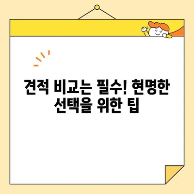 포장 이사 업체 가격 비교 체크리스트| 꼼꼼하게 따져보고 현명한 선택하세요! | 이사 비용, 업체 추천, 견적 비교, 절약 팁