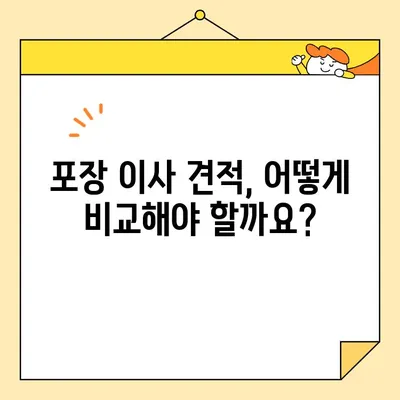 20평, 30평 아파트 포장 이사 견적 비교 추천 | 합리적인 가격, 믿을 수 있는 업체 찾기