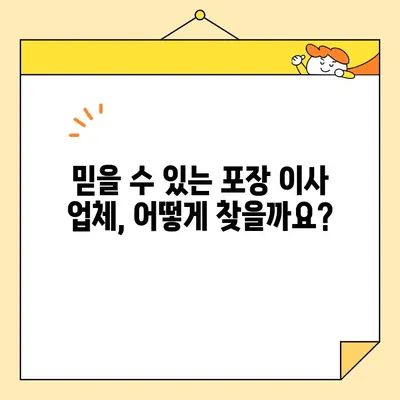 20평, 30평 아파트 포장 이사 견적 비교 추천 | 합리적인 가격, 믿을 수 있는 업체 찾기