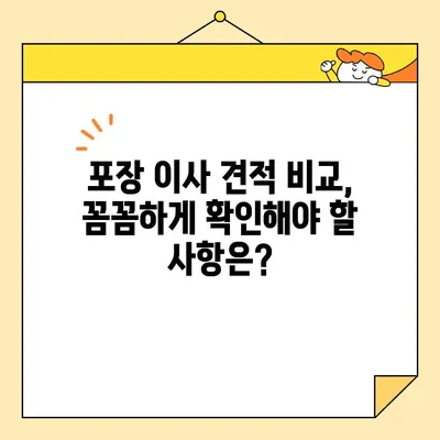 20평, 30평 아파트 포장 이사 견적 비교 추천 | 합리적인 가격, 믿을 수 있는 업체 찾기