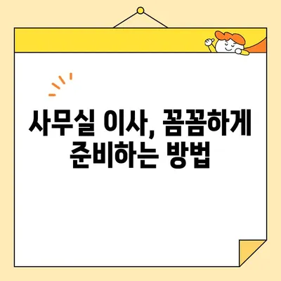 부산 포장 이사 비용 비교| 사무실, 원룸, 투룸 전문 업체 추천 | 이사 견적, 비용 절약, 업체 선택 가이드