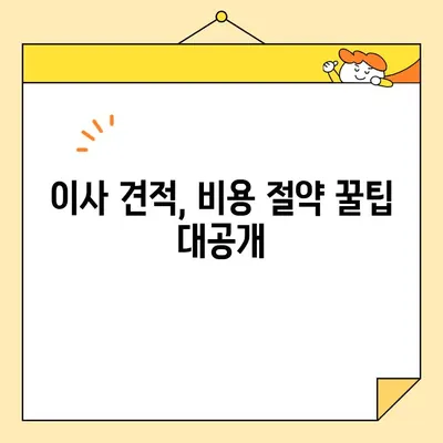 부산 포장 이사 비용 비교| 사무실, 원룸, 투룸 전문 업체 추천 | 이사 견적, 비용 절약, 업체 선택 가이드