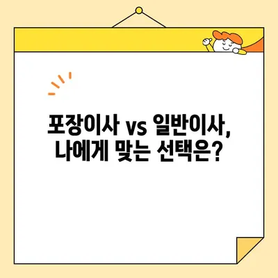 원룸 이사 짐싸기부터 비용까지!  합리적인 원룸 포장 이사 가격 및 방법 | 원룸 이사, 포장 이사, 이사 비용, 이사 꿀팁