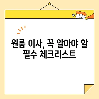 원룸 이사 짐싸기부터 비용까지!  합리적인 원룸 포장 이사 가격 및 방법 | 원룸 이사, 포장 이사, 이사 비용, 이사 꿀팁