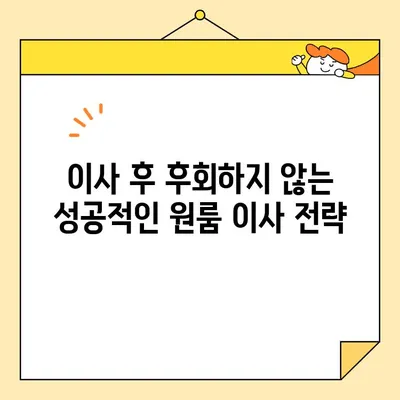 원룸 이사 짐싸기부터 비용까지!  합리적인 원룸 포장 이사 가격 및 방법 | 원룸 이사, 포장 이사, 이사 비용, 이사 꿀팁