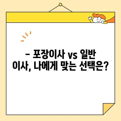 원룸 이사 견적 확인! 포장이사 가격 & 이삿짐센터 비용 안내 | 원룸 이사 비용, 이사 견적, 이사짐센터 추천