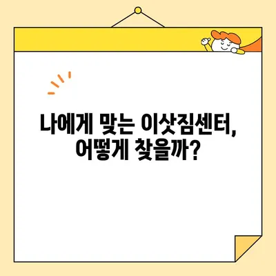 이사철, 가성비 좋은 이삿짐센터 찾는 방법| 최적의 선택을 위한 가이드 | 이사비용, 이삿짐센터 추천, 비교견적
