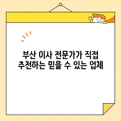 부산 포장이사, 전문가가 추천하는 꼼꼼한 업체 5곳 | 부산 이사, 포장이사 추천, 이삿짐센터 비교