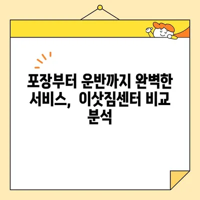 부산 포장이사, 전문가가 추천하는 꼼꼼한 업체 5곳 | 부산 이사, 포장이사 추천, 이삿짐센터 비교