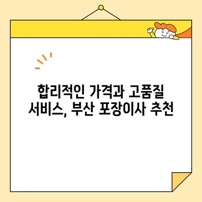 부산 포장이사, 전문가가 추천하는 꼼꼼한 업체 5곳 | 부산 이사, 포장이사 추천, 이삿짐센터 비교