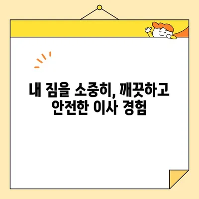 부산 포장이사, 전문가가 추천하는 꼼꼼한 업체 5곳 | 부산 이사, 포장이사 추천, 이삿짐센터 비교