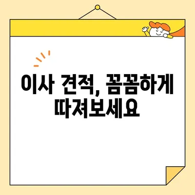 포장 이사업체 비용 비교| 나에게 딱 맞는 이사 선택 가이드 | 이사견적, 비용절감, 업체추천