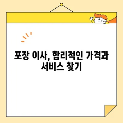 이삿짐센터 가격 비교로 아파트 포장 이사 비용 절약하기| 꿀팁 & 추천 사이트 | 이사 비용, 이사 견적, 포장 이사