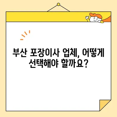 부산 포장이사 추천 업체 & 비용 가이드| 꼼꼼하게 비교하고 저렴하게 이사하세요! | 부산 이삿짐센터, 포장이사 비용, 이사견적