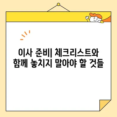 포장 이사 업체 순위 비교 & 아파트 이삿짐센터 비용 견적 가이드 | 이사 준비, 업체 추천, 비용 절약 팁