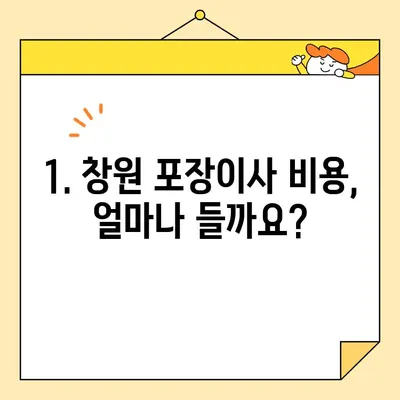 창원 포장이사 비용 & 깨끗한 서비스 공유| 실제 후기 & 추천 업체 | 이사 비용, 업체 비교, 견적, 후기