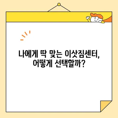 아산 이삿짐센터 비용 차이, 왜 생길까? | 이삿짐센터 비용 비교 분석 및 선택 가이드