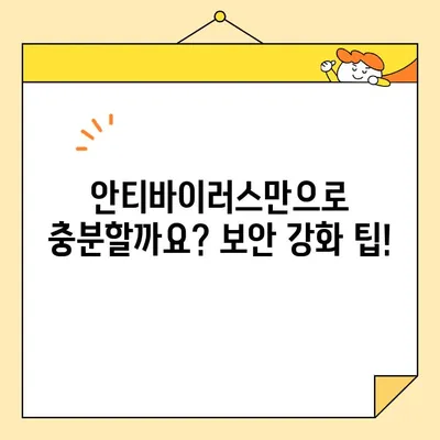 바이러스 차단의 필수품| 무료 안티바이러스 추천 가이드 | 컴퓨터 보안, 악성 코드 방지, 무료 안티바이러스 비교