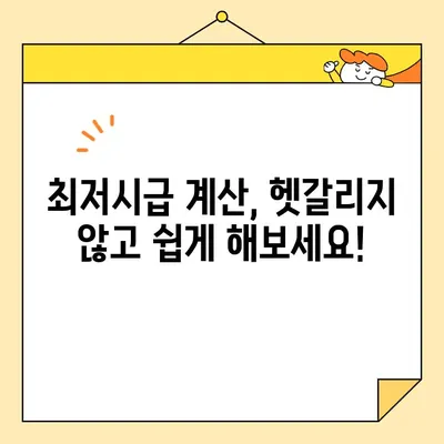 2020년 최저시급, 얼마나 올랐을까요? 정확한 계산 방법 알려드립니다! | 최저시급 계산, 2020년 최저임금, 시급 계산