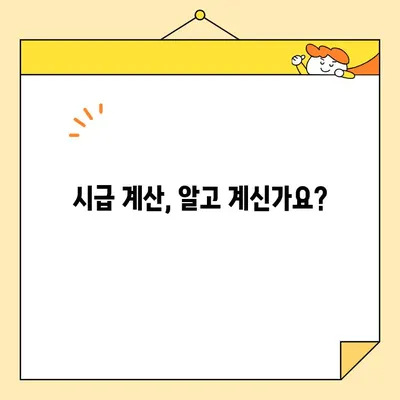 2020년 최저시급, 얼마나 올랐을까요? 정확한 계산 방법 알려드립니다! | 최저시급 계산, 2020년 최저임금, 시급 계산