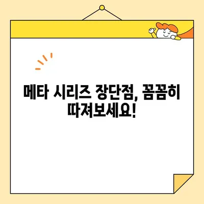 비맥스 메타 시리즈 가격 비교 및 성능 분석 가이드 | 스펙, 장단점, 추천 모델