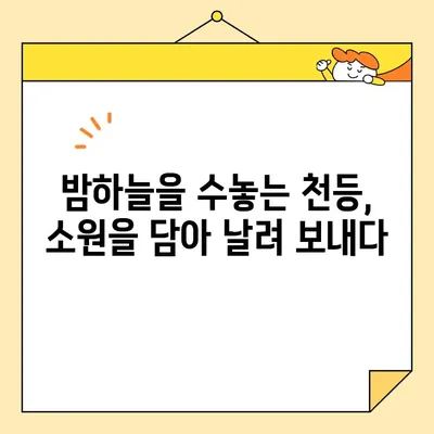 스펀 빛나는 천등 축제| 꿈을 띄우는 밤, 깊은 의미와 상징성을 만나다 | 대만 여행, 문화 체험, 축제