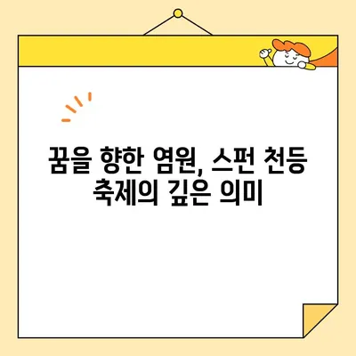 스펀 빛나는 천등 축제| 꿈을 띄우는 밤, 깊은 의미와 상징성을 만나다 | 대만 여행, 문화 체험, 축제