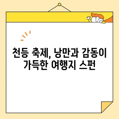 스펀 빛나는 천등 축제| 꿈을 띄우는 밤, 깊은 의미와 상징성을 만나다 | 대만 여행, 문화 체험, 축제