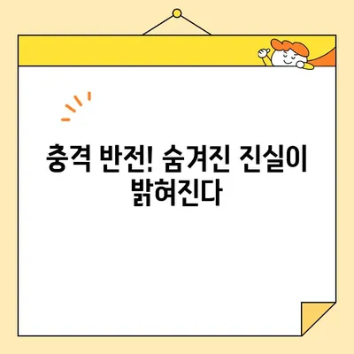 이판사판 3-4회 미리보기| 이판의 비밀, 드디어 밝혀진다! | 충격 반전, 숨겨진 진실 공개