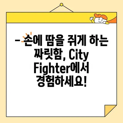 스트레스 날려버리는 최고의 게임! City Fighter로 짜릿한 액션을 즐겨보세요! | 스트레스 해소, 액션 게임, City Fighter