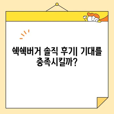 스타필드 고양 쉑쉑버거 vs 이마트 케이크 시식| 솔직 후기 대결! | 맛집, 푸드코트, 쇼핑