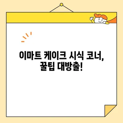 스타필드 고양 쉑쉑버거 vs 이마트 케이크 시식| 솔직 후기 대결! | 맛집, 푸드코트, 쇼핑
