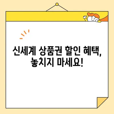 2020년 신세계 상품권 사용처 총정리 | 백화점, 온라인몰, 쇼핑, 할인 정보
