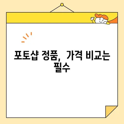 포토샵 2020/2021 정품 인증, 4,900원에 가능할까요? | 정품 인증 방법, 가격 비교, 최저가 정보