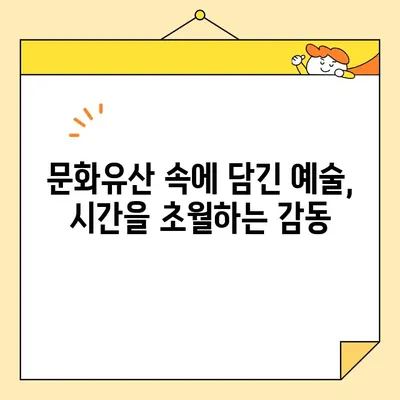 국립고궁박물관의 매력| 전설적인 옥배추와 동파육, 그 역사와 예술적 가치를 만나다 | 옥배추, 동파육, 국립고궁박물관, 문화유산, 미술
