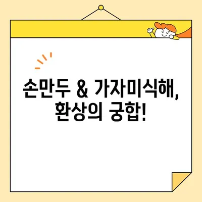 집밥의 정석 | 최고의 손만두와 가자미식해 레시피| 엄마 손맛 그대로! | 만두, 가자미, 집밥, 레시피, 요리