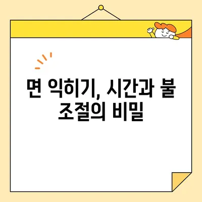 라면 물 맞추기 완벽 가이드| 꿀팁 & 비법 대공개 | 라면 맛있게 끓이는법, 물 조절, 면 익히기, 팁