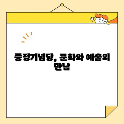 타이페이의 상징, 중정기념당 완벽 방문 가이드 | 역사, 문화, 팁, 정보 총망라