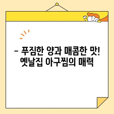 50년 전통의 맛! 낙원상가 옛날집 아구찜 | 서울 맛집, 낙원상가, 아구찜 맛집