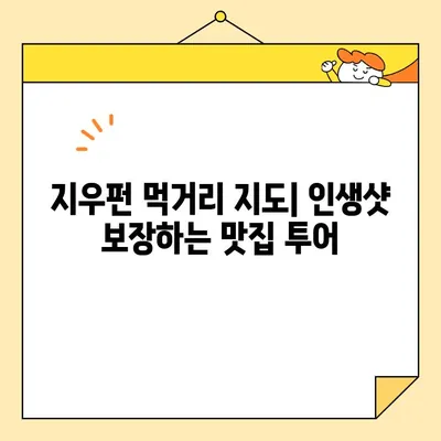 지우펀 맛집 탐방| 누가크래커와 땅콩 아이스크림의 환상적인 만남 | 지우펀 먹거리 추천, 인생샷 명소