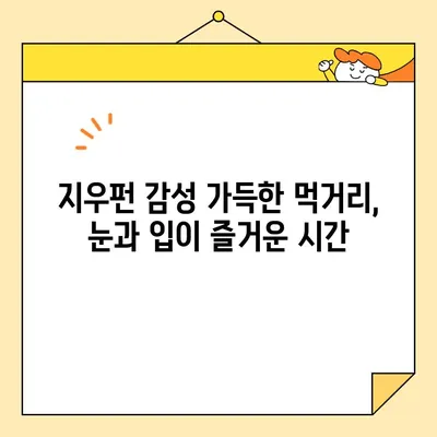 지우펀 맛집 탐방| 누가크래커와 땅콩 아이스크림의 환상적인 만남 | 지우펀 먹거리 추천, 인생샷 명소