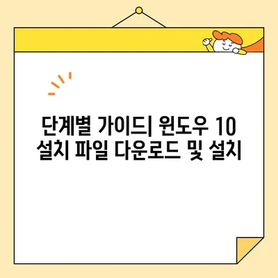 안전한 윈도우 10 공식 다운로드| 단계별 가이드 | 마이크로소프트 공식 웹사이트, 최신 버전, 무료 다운로드