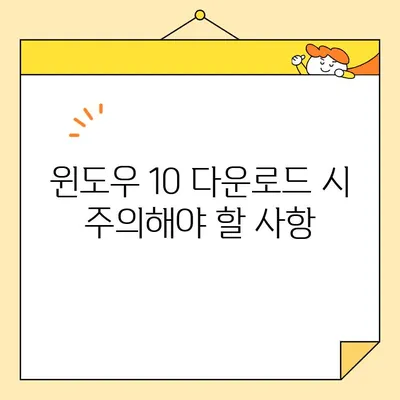 안전한 윈도우 10 공식 다운로드| 단계별 가이드 | 마이크로소프트 공식 웹사이트, 최신 버전, 무료 다운로드