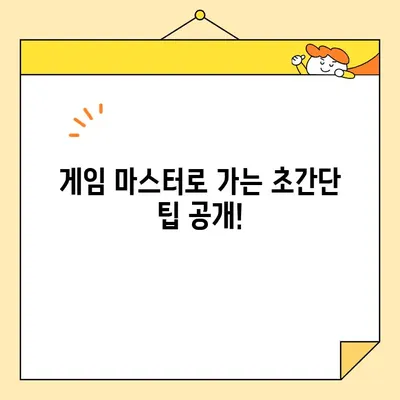 잔디 깍기 게임 마스터하기| 초간단 플레이 가이드 | 게임 추천, 팁, 공략