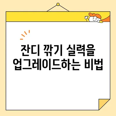 잔디 깍기 게임 마스터하기| 초간단 플레이 가이드 | 게임 추천, 팁, 공략