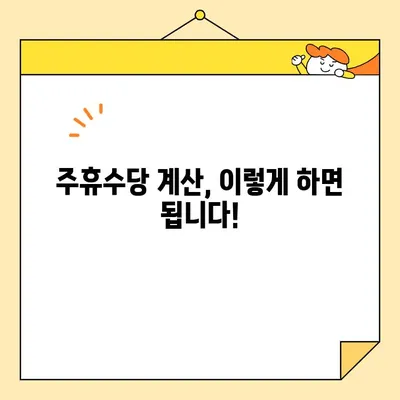주휴수당, 꼼꼼히 챙기세요! | 주휴수당 계산, 신청, 받는 방법 완벽 가이드