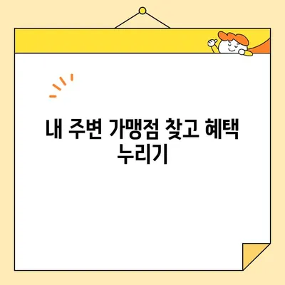 경기고양페이 가맹점 찾고 사용하기| 꿀팁 대방출 | 가맹점 신청, 사용처, 할인 정보