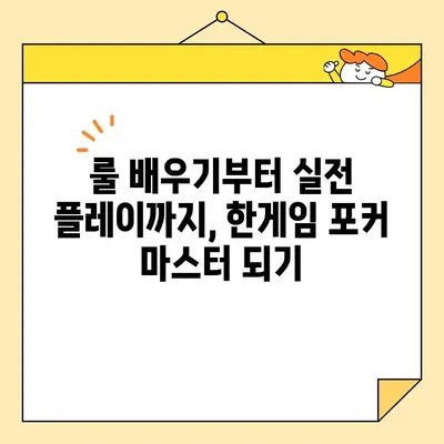 아이폰에서 한게임 포커 즐기기| 설치부터 플레이까지 완벽 가이드 | 한게임 포커, 아이폰 게임, 모바일 포커