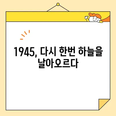 아이폰 무료 명작 게임 추천 | 1945 포함, 추억의 게임 다시 즐기기